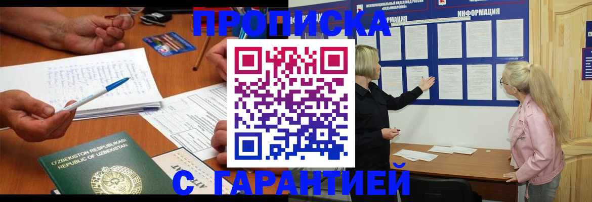 прописка для школы в Палласовке