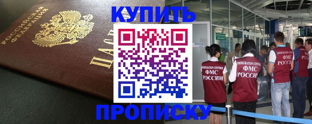 временная регистрация в Палласовке